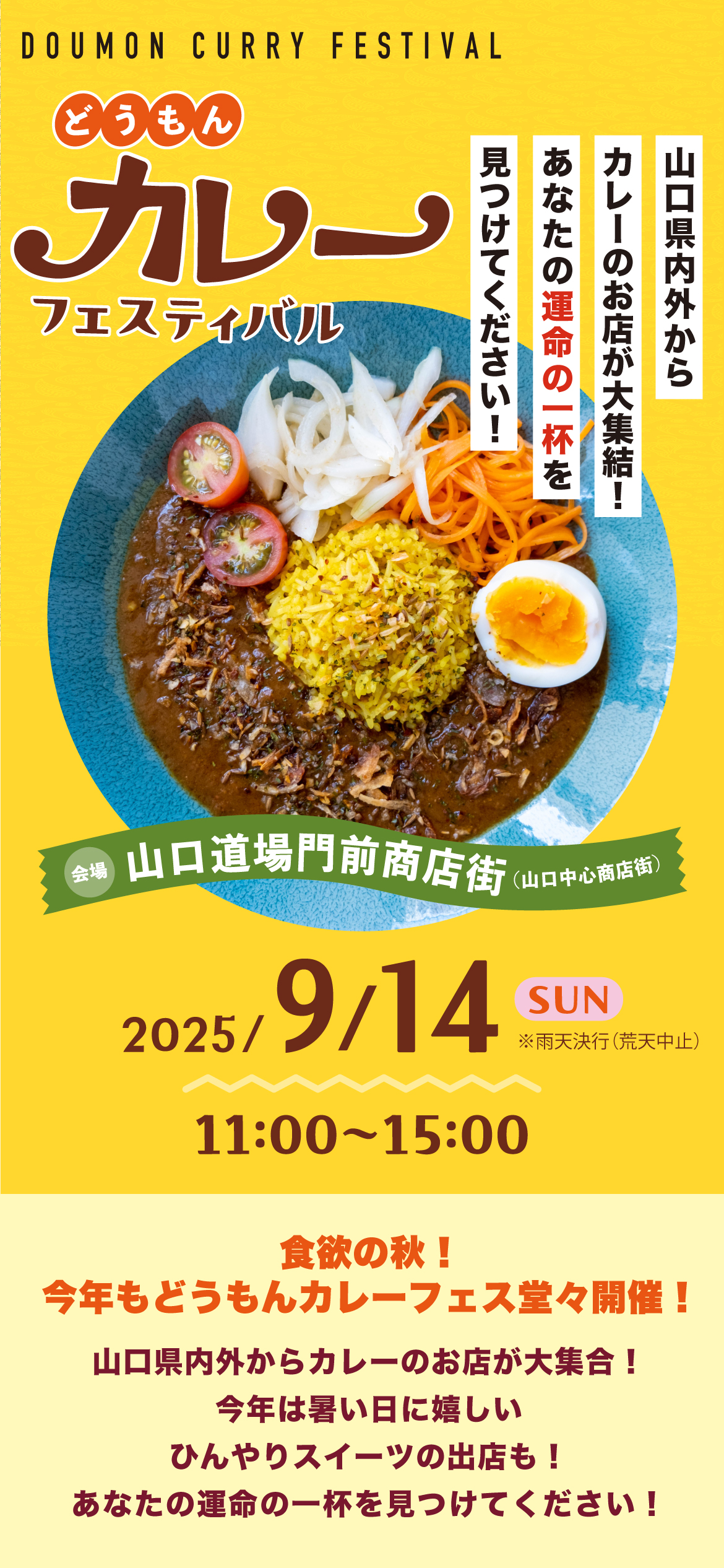 DOUMON CURRY FESTIVAL